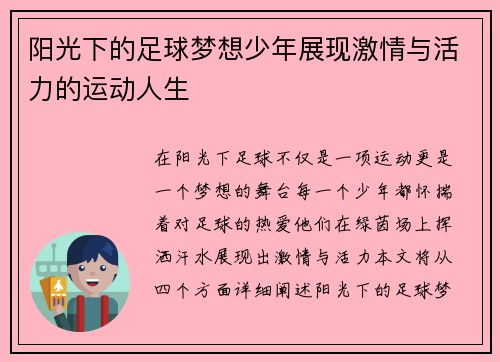 阳光下的足球梦想少年展现激情与活力的运动人生